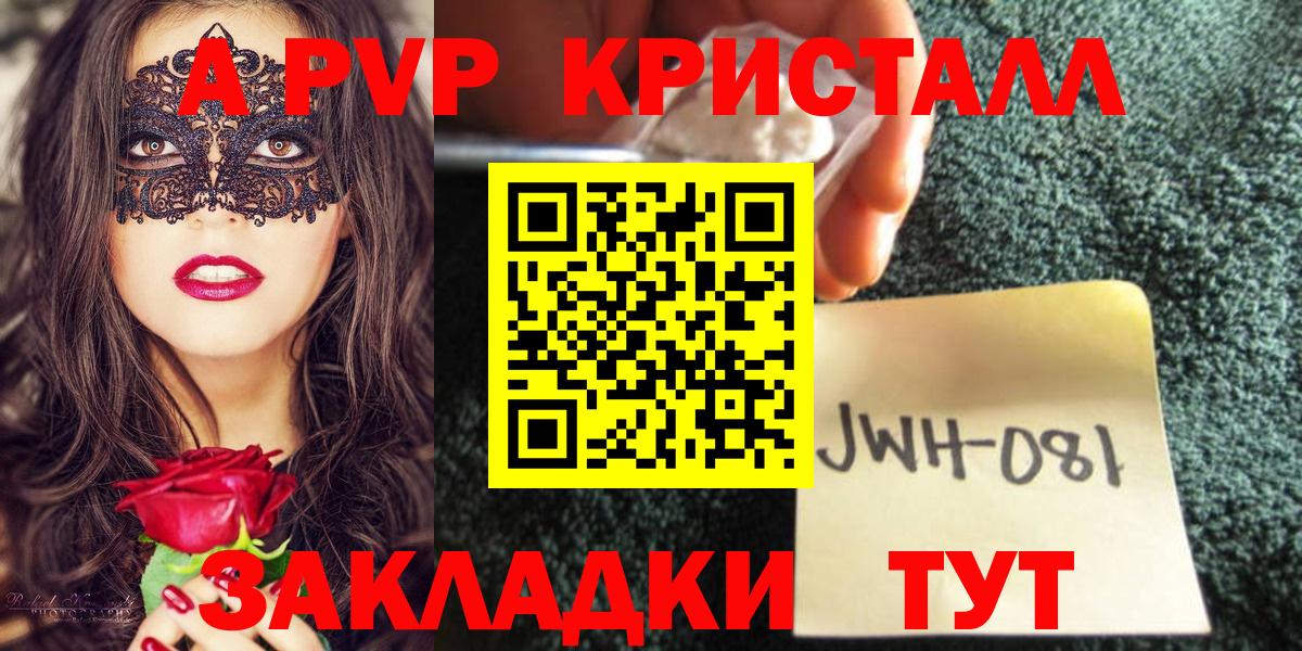 APVP Crystall Железноводск