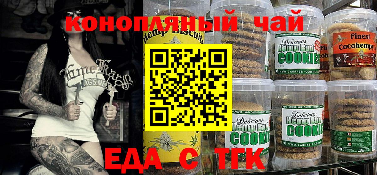 Железноводск  Еда ТГК конопля  Вход с VPN 