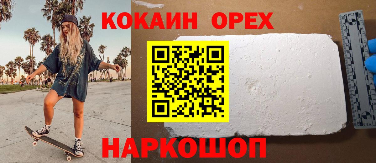 Кокаин Колумбийский Железноводск