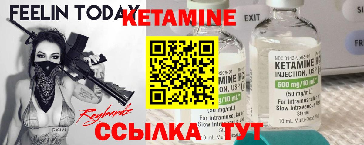 Железноводск  КЕТАМИН ketamine  Вход с VPN 