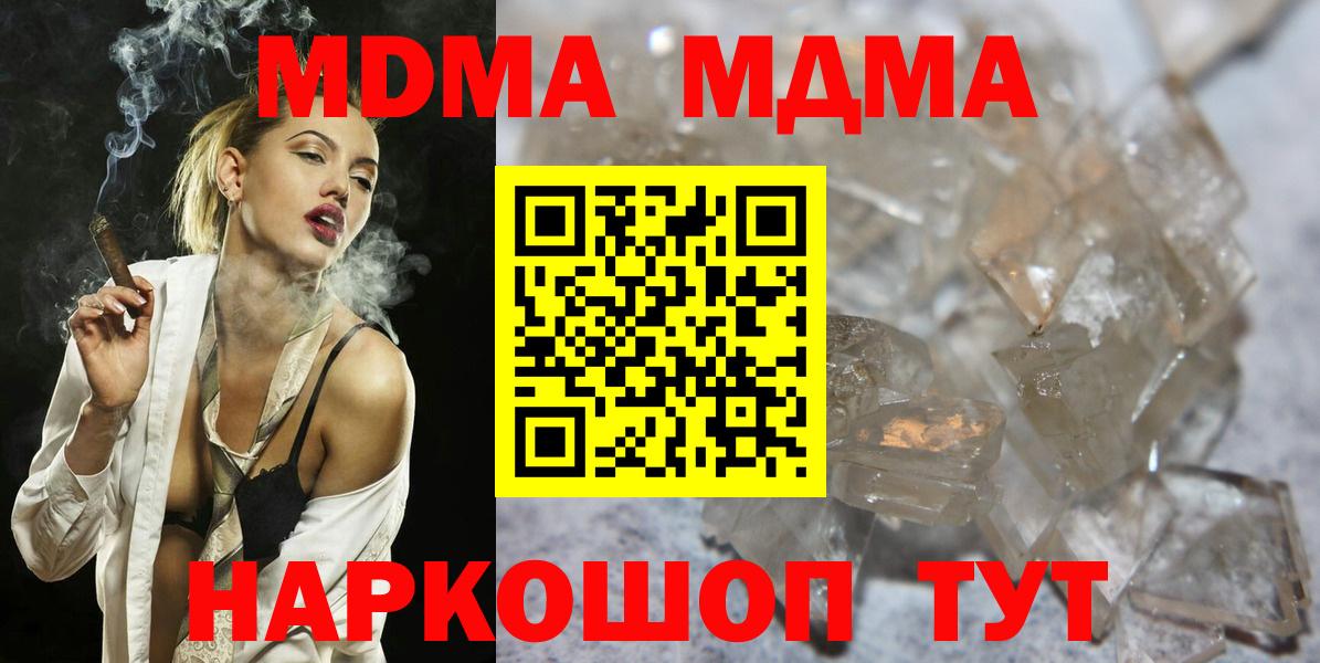 Железноводск  МДМА  Вход с VPN  MDMA Molly  MDMA crystal 