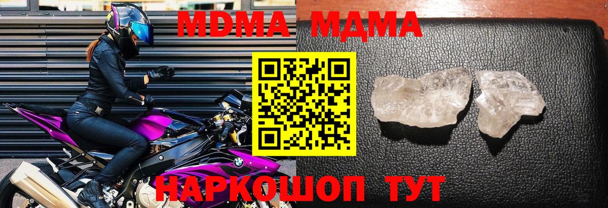 MDMA  Железноводск  МДМА crystal  MDMA crystal 