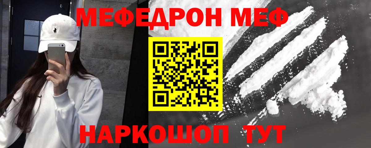 Мефедрон  Железноводск  МЕФ кристаллы  МЯУ-МЯУ кристаллы 