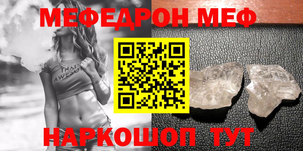 Меф  МЯУ-МЯУ VHQ  Вход с VPN  МЯУ-МЯУ мяу мяу  Железноводск 