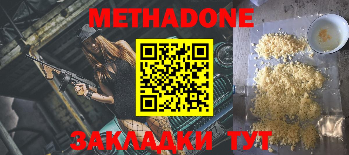 KRAKEN ссылки  Метадон VHQ  Железноводск  Метадон methadone 