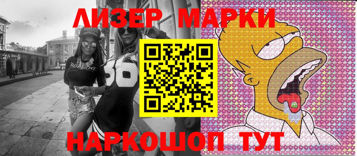 Марки N-bome 1,8мг  Железноводск 