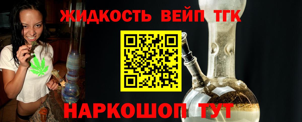 ТГК жижа Железноводск